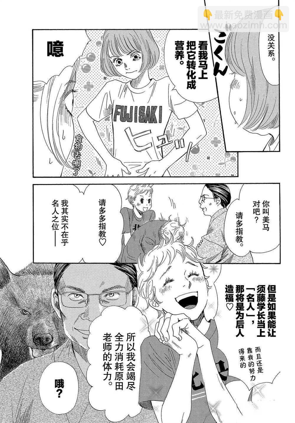 《花牌情缘》第184话 第5页