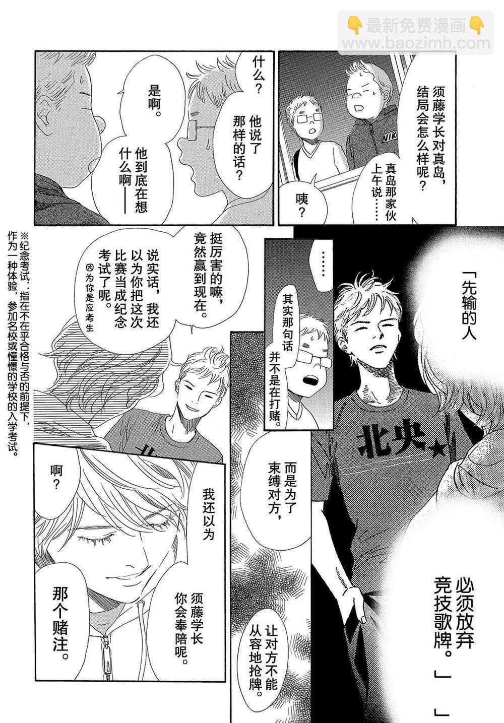 《花牌情缘》第184话 第6页
