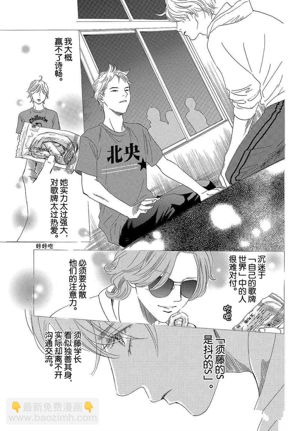 《花牌情缘》第184话 第7页