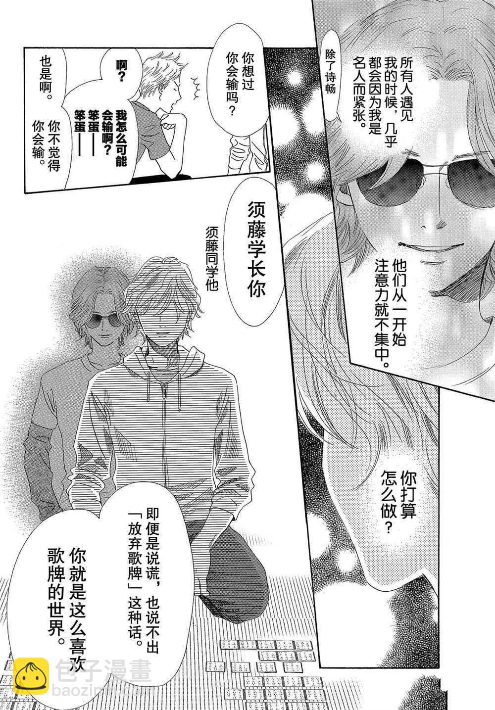 《花牌情缘》第184话 第8页