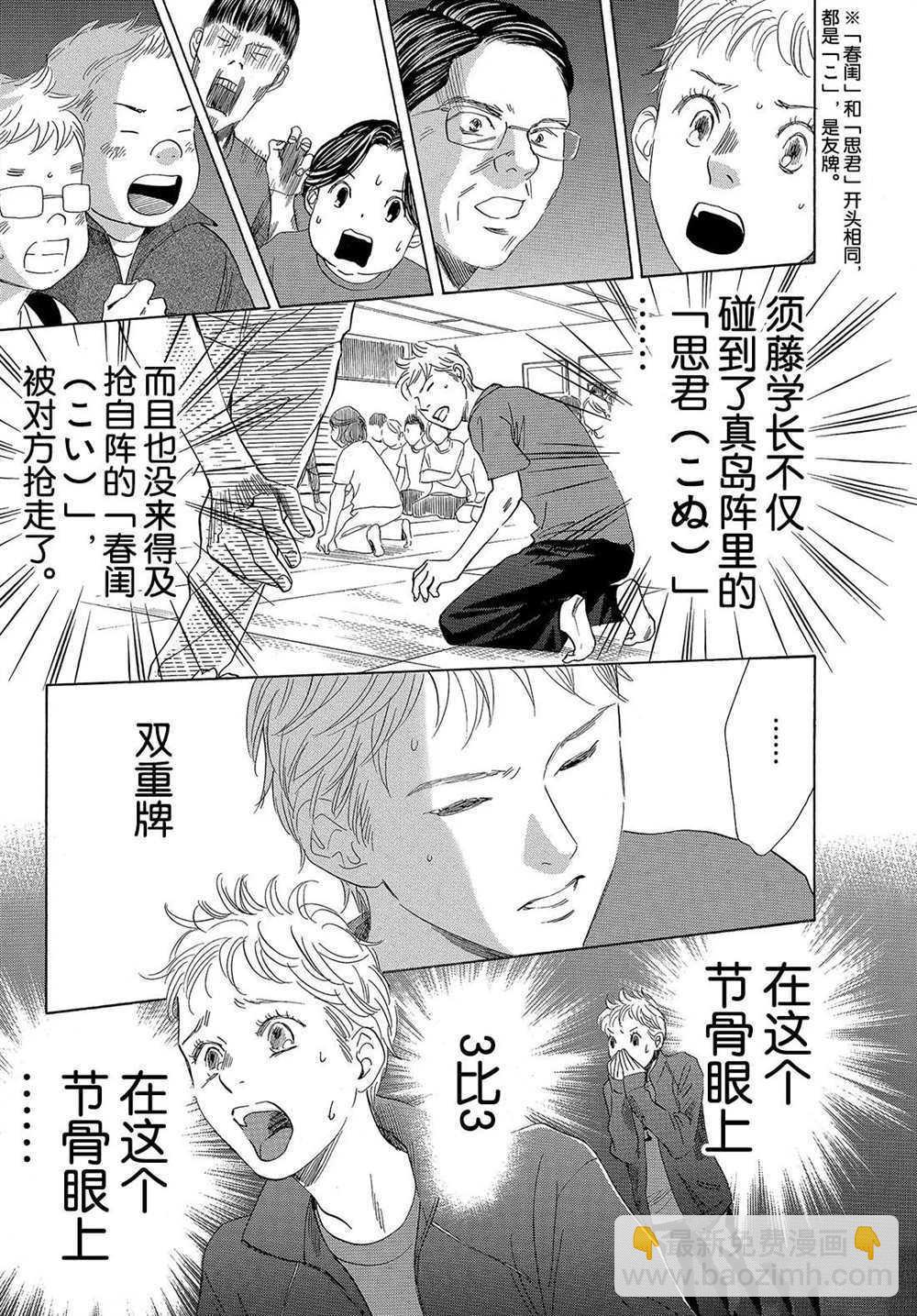 《花牌情缘》第189话 第10页