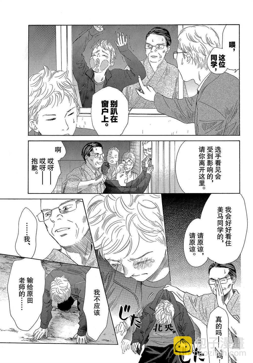 《花牌情缘》第189话 第11页