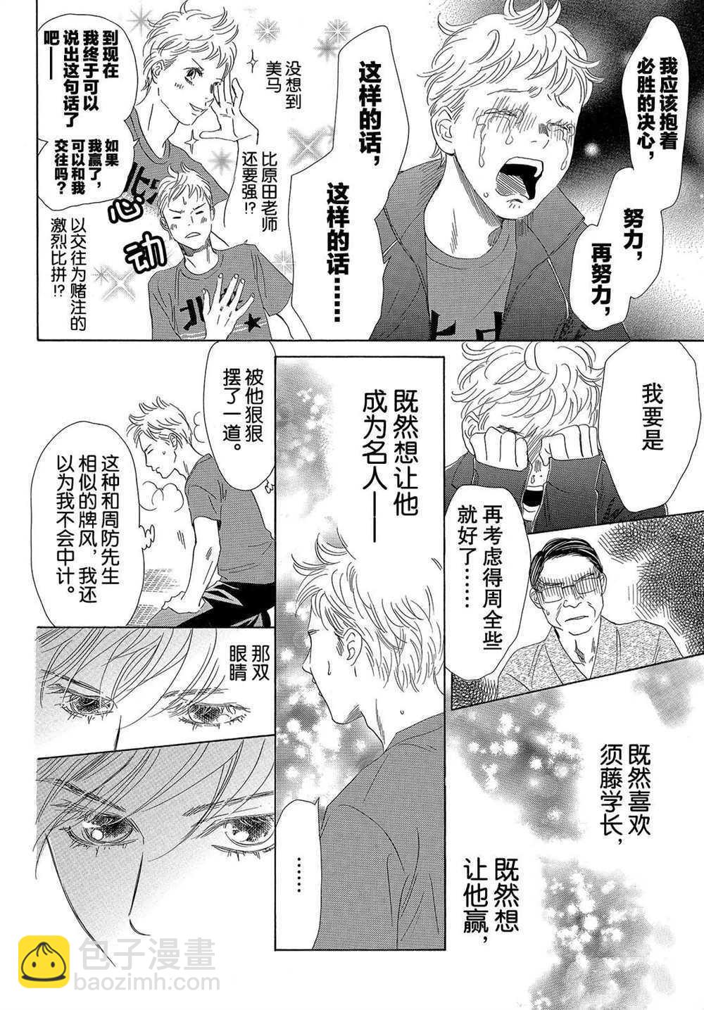 《花牌情缘》第189话 第12页