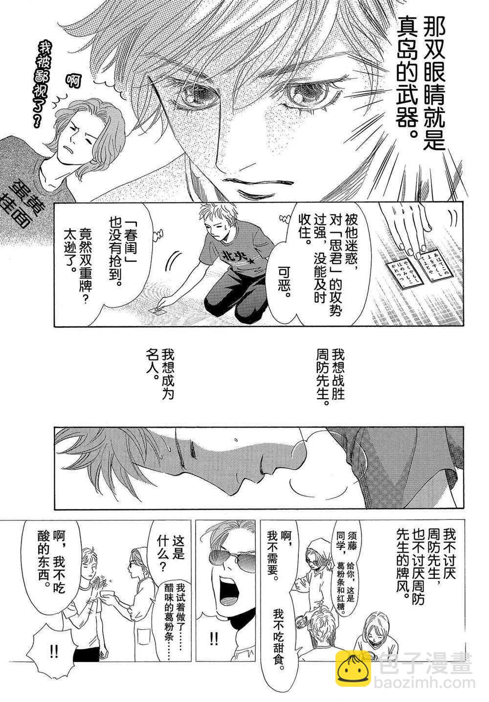 《花牌情缘》第189话 第13页