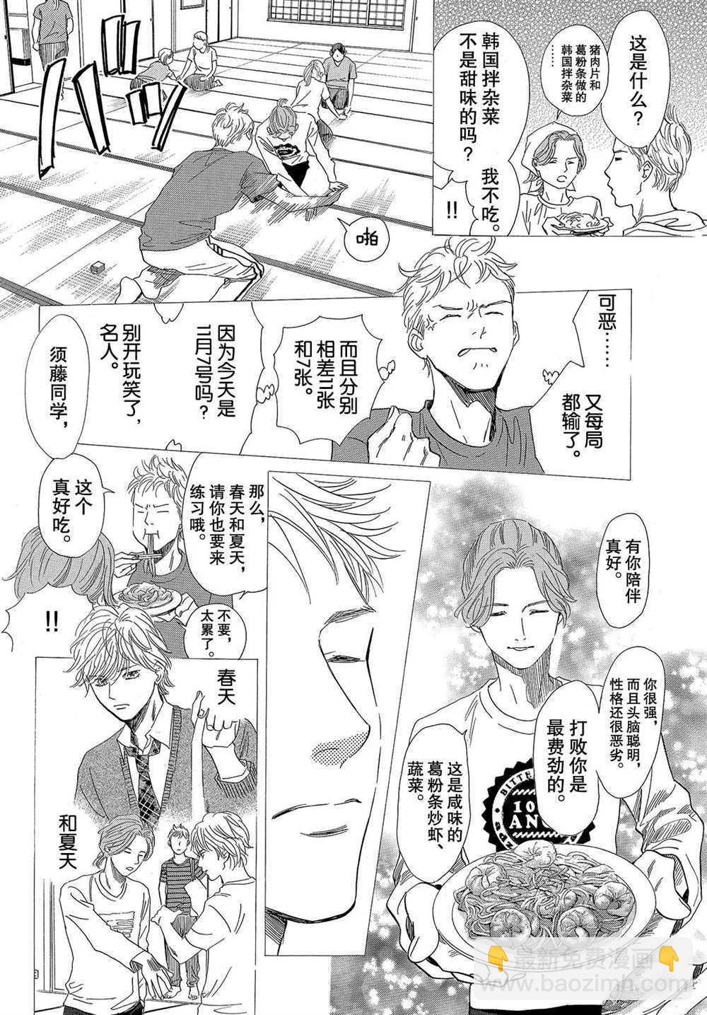 《花牌情缘》第189话 第14页