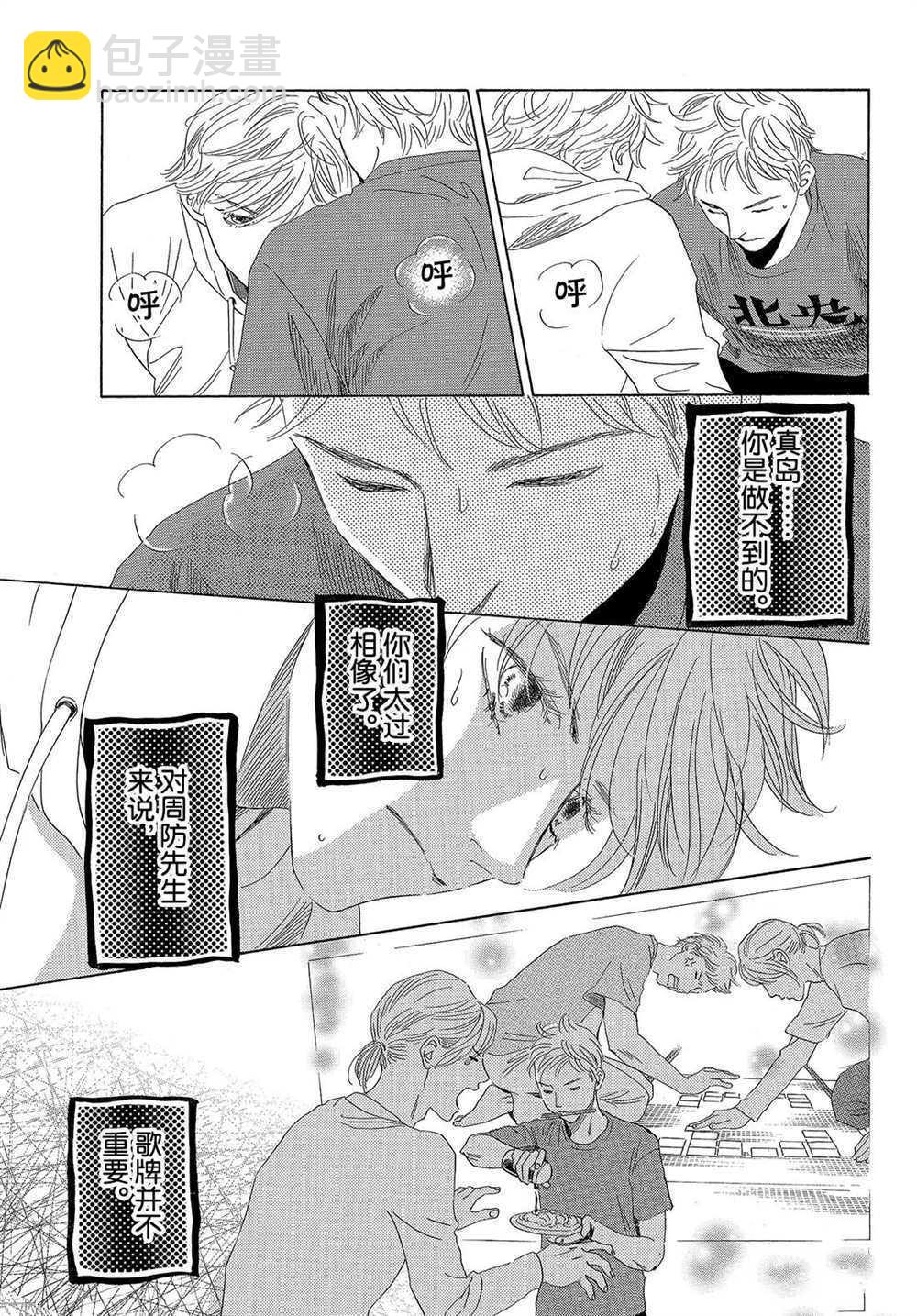 《花牌情缘》第189话 第15页