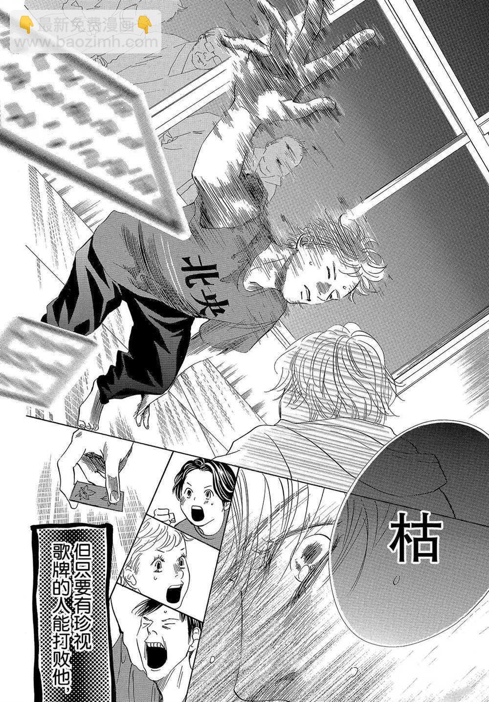 《花牌情缘》第189话 第16页