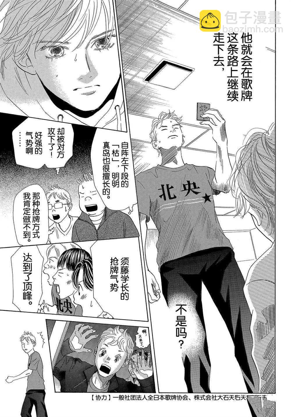 《花牌情缘》第189话 第17页