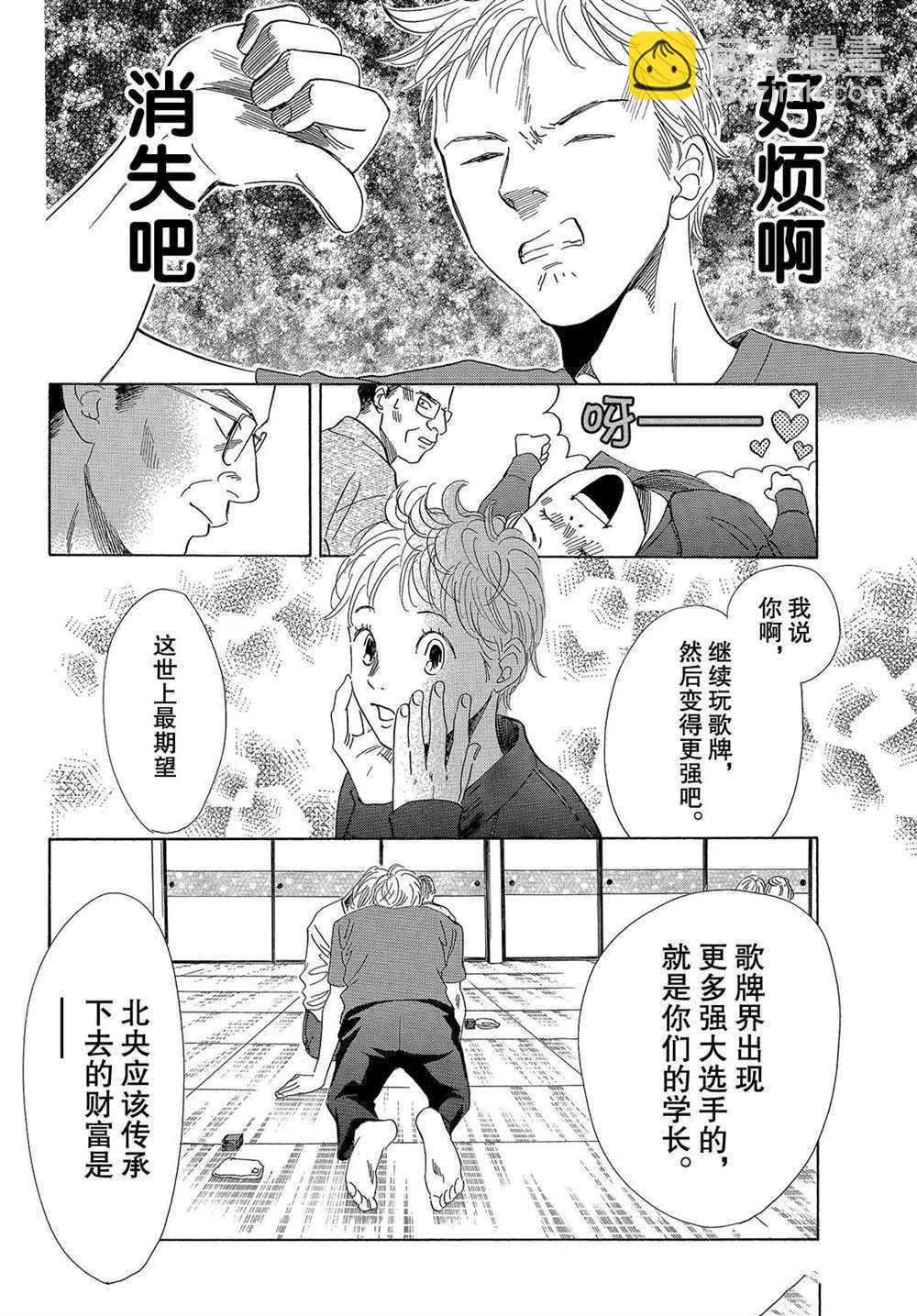 《花牌情缘》第189话 第18页