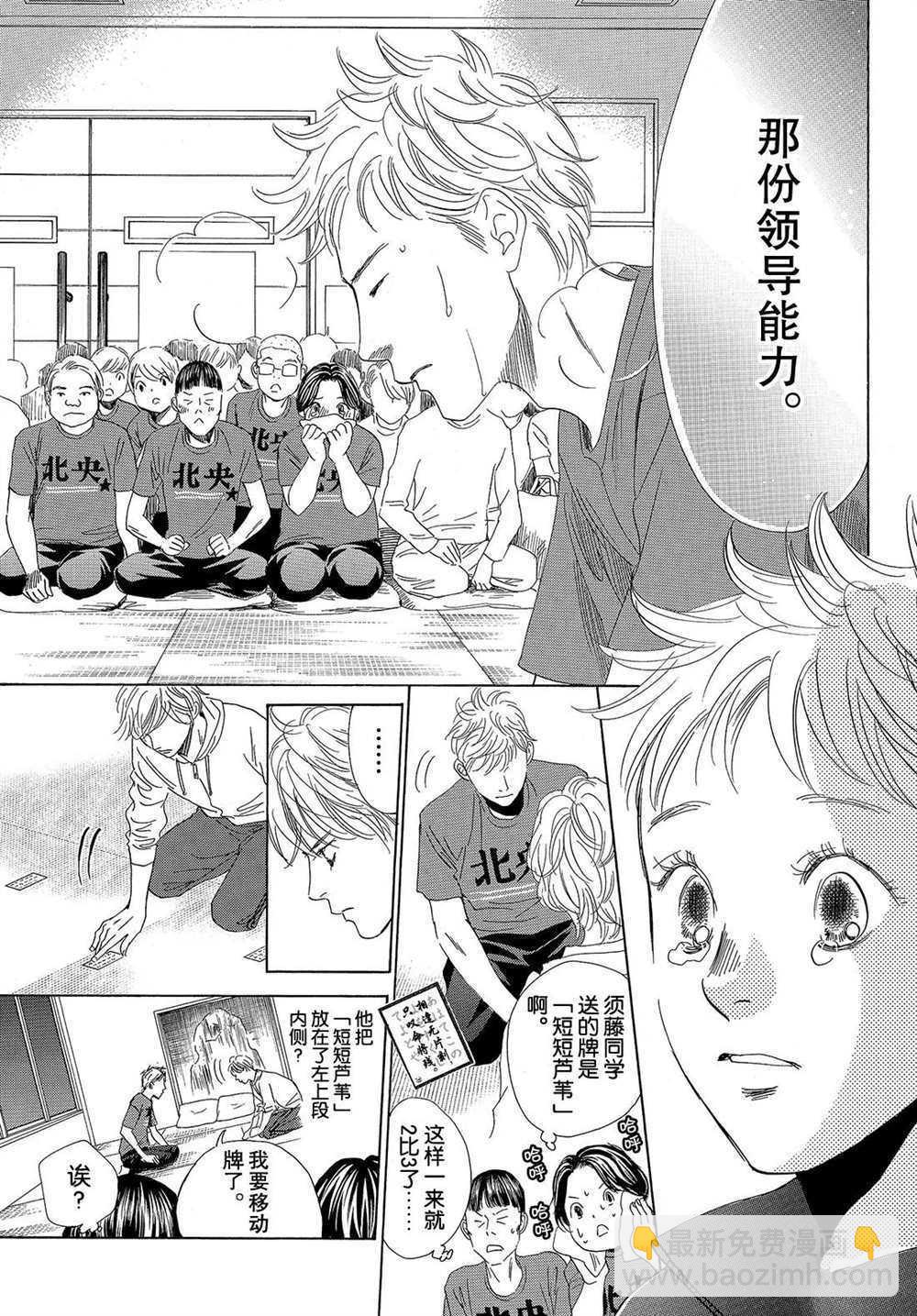 《花牌情缘》第189话 第19页