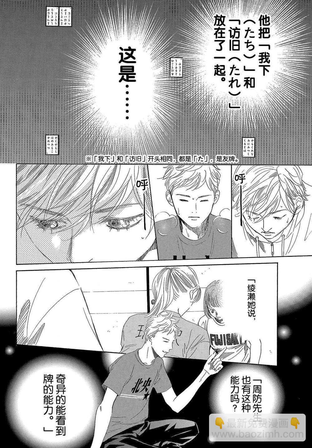 《花牌情缘》第189话 第20页