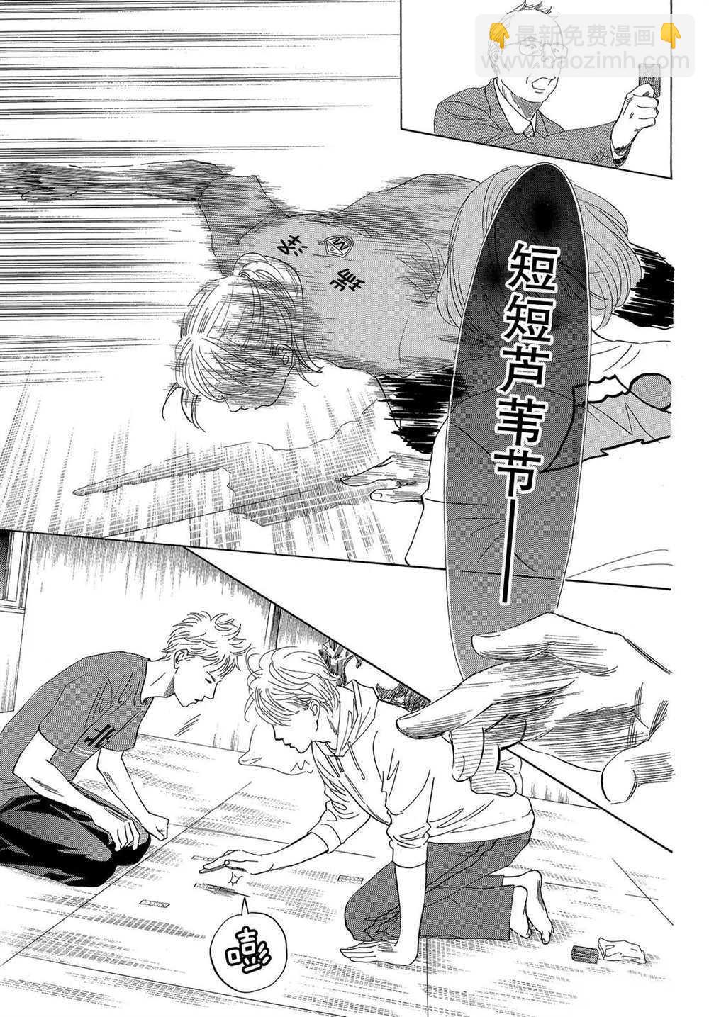 《花牌情缘》第189话 第21页