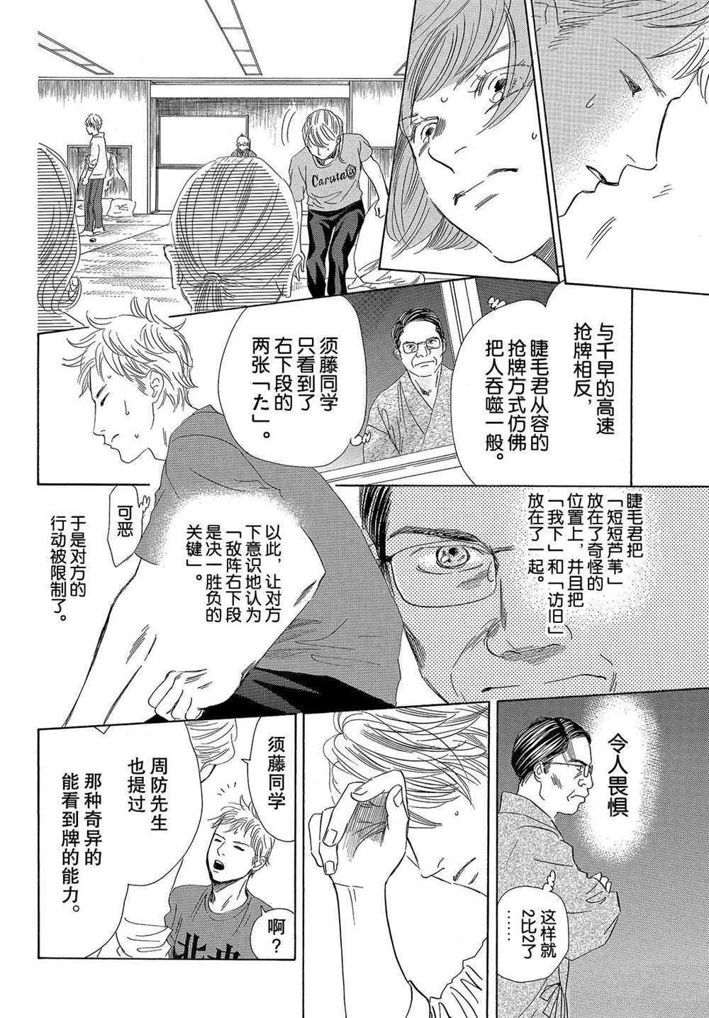 《花牌情缘》第189话 第22页