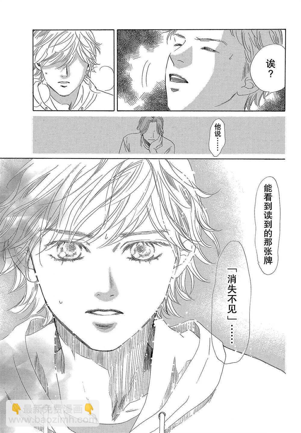 《花牌情缘》第189话 第23页