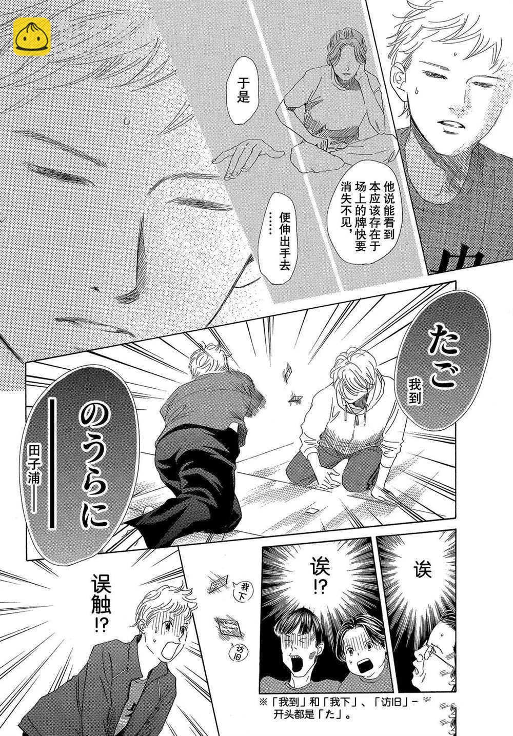 《花牌情缘》第189话 第24页
