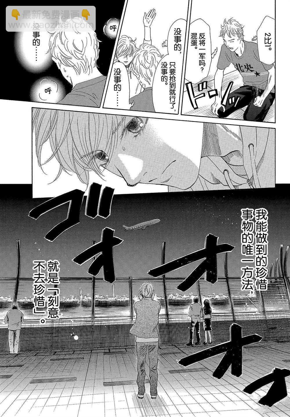 《花牌情缘》第189话 第25页