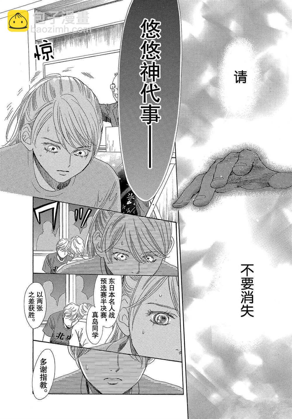 《花牌情缘》第189话 第27页
