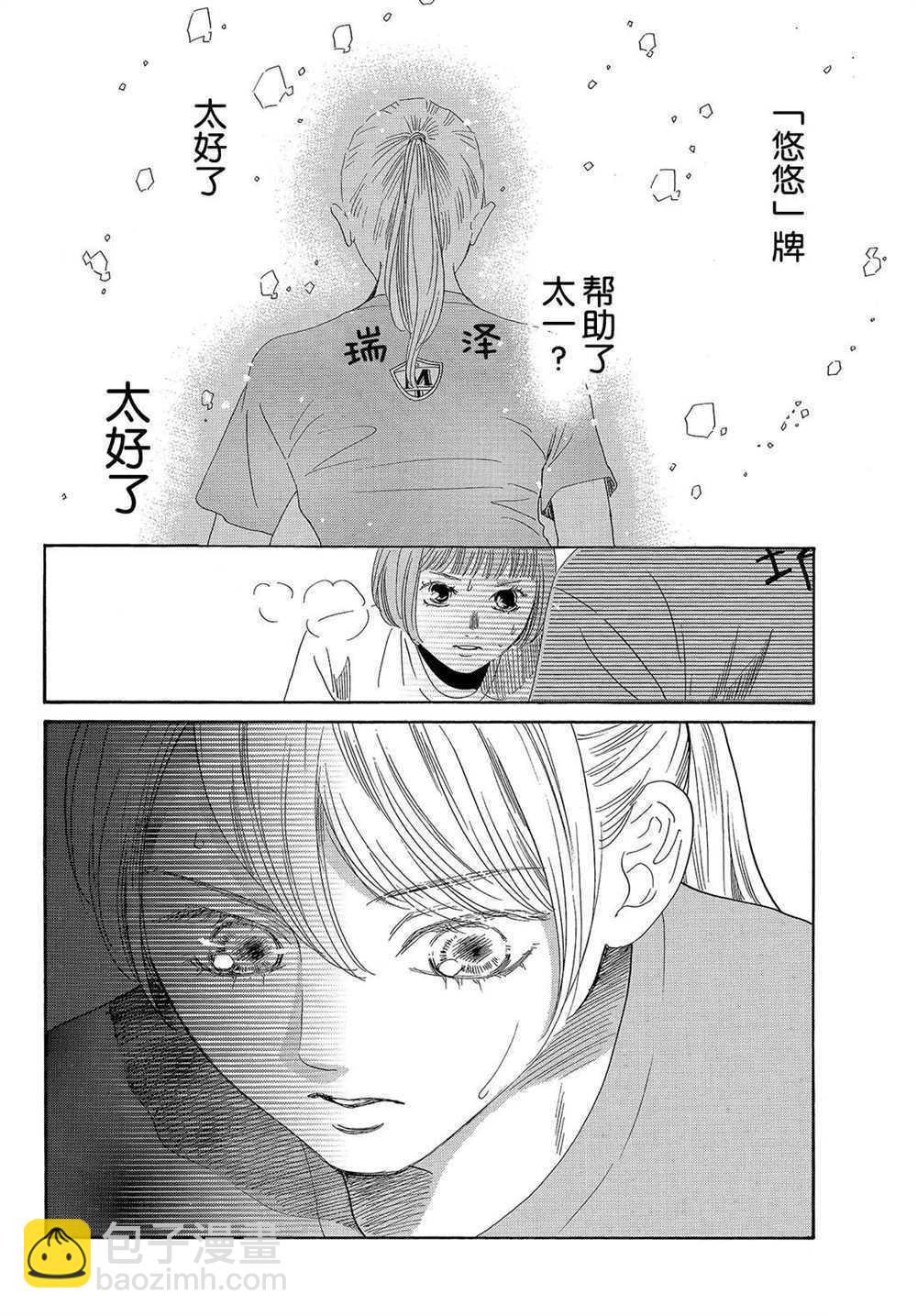 《花牌情缘》第189话 第28页