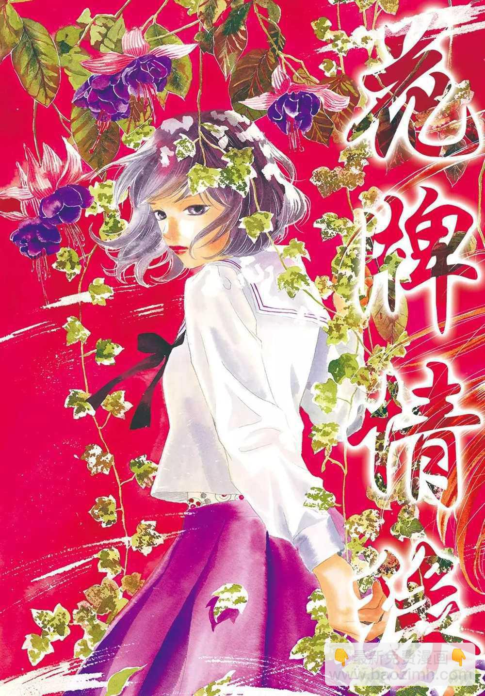 《花牌情缘》第189话 第2页