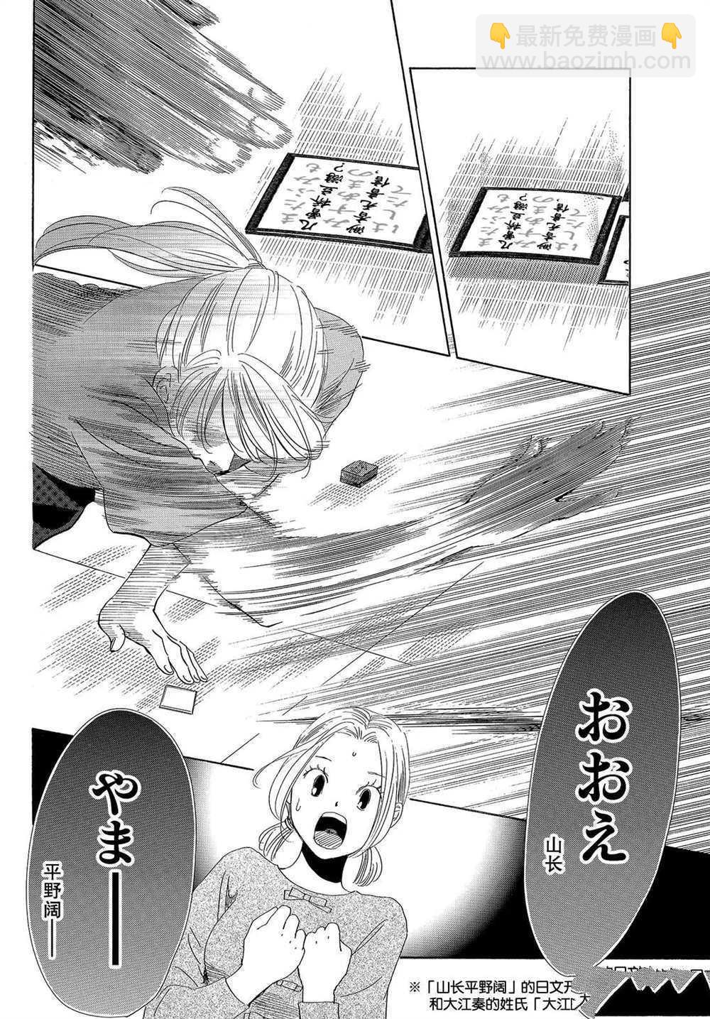 《花牌情缘》第189话 第30页