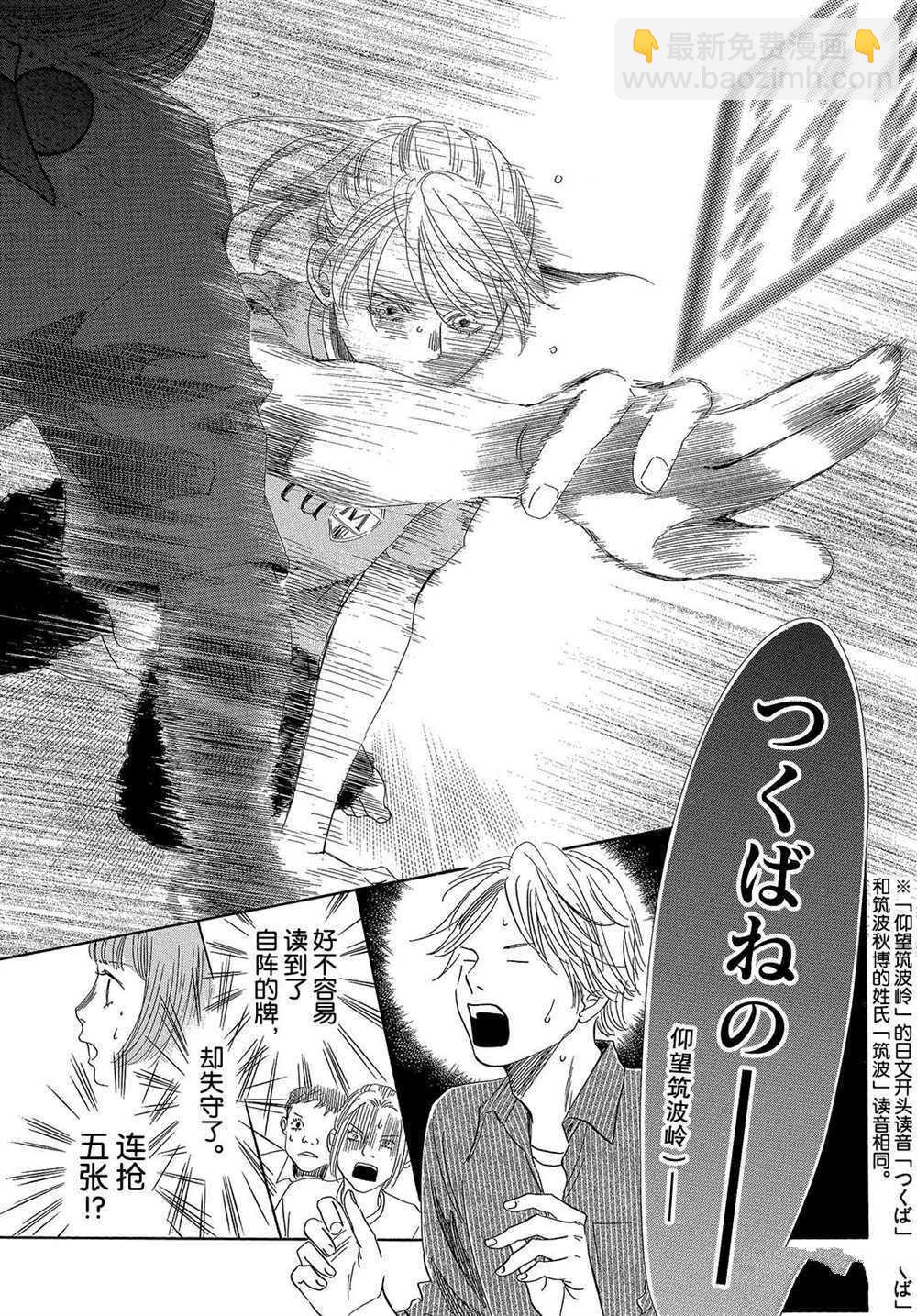 《花牌情缘》第189话 第31页