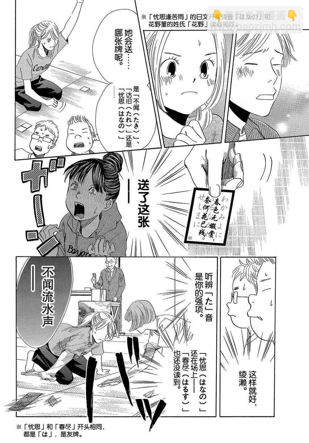 《花牌情缘》第189话 第32页