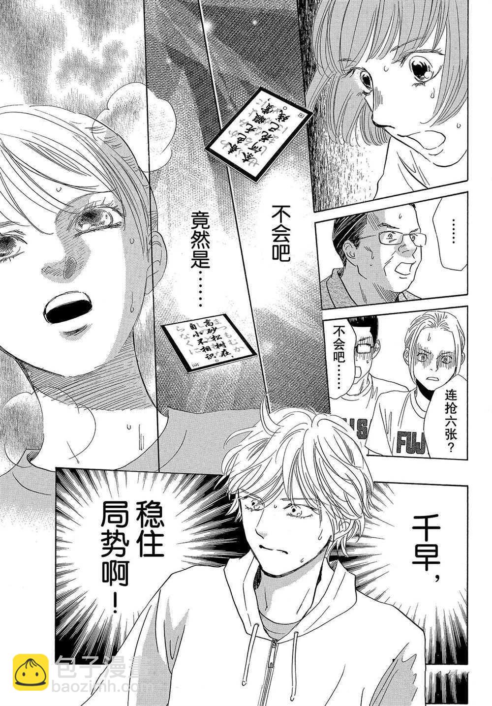 《花牌情缘》第189话 第33页