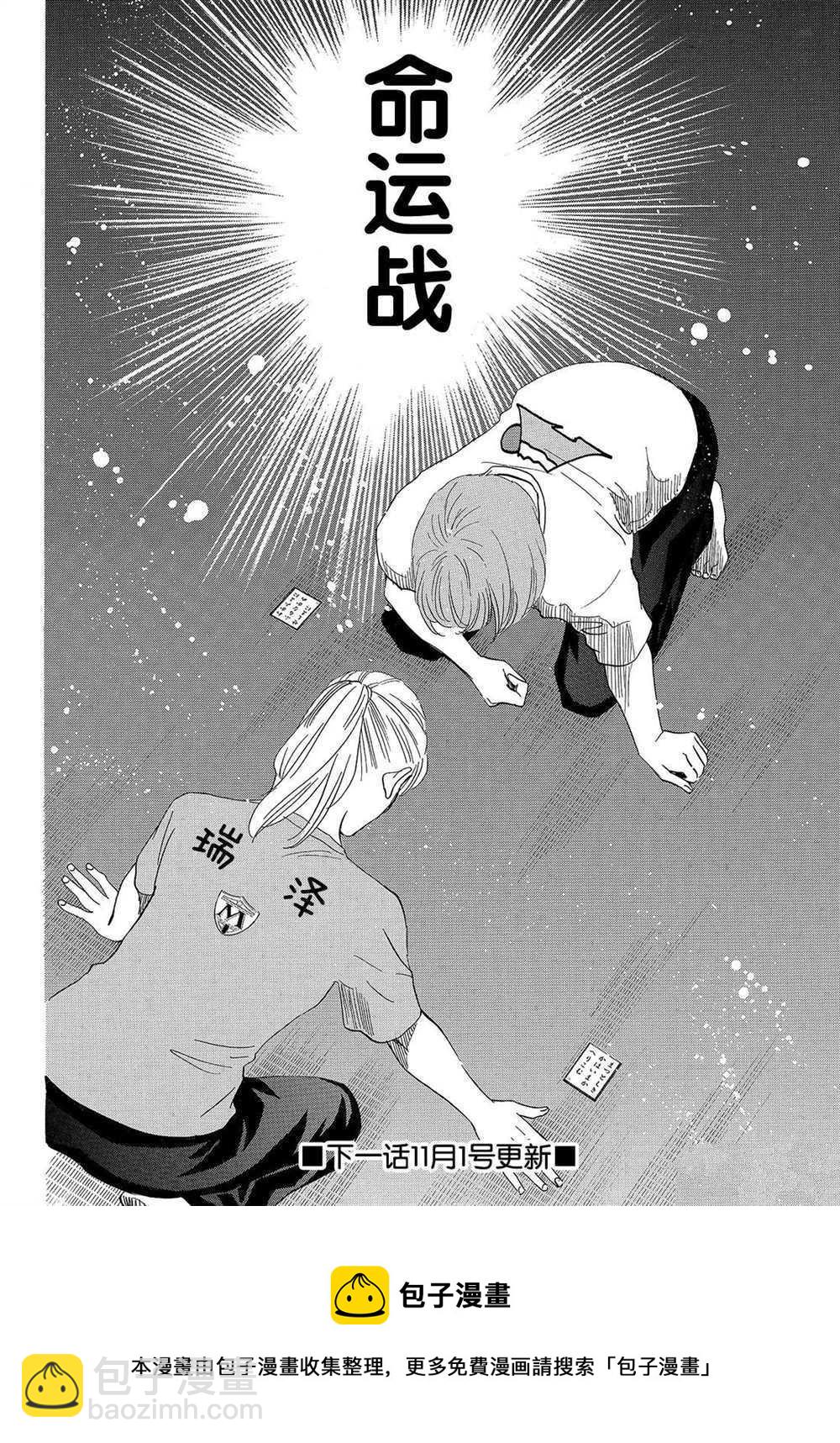 《花牌情缘》第189话 第34页