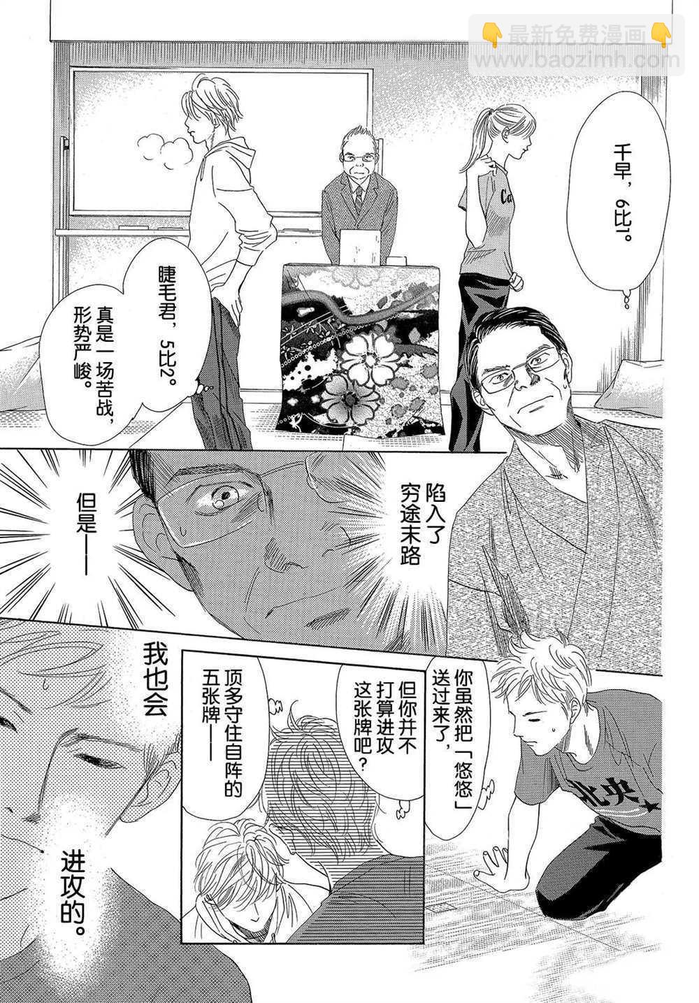 《花牌情缘》第189话 第3页