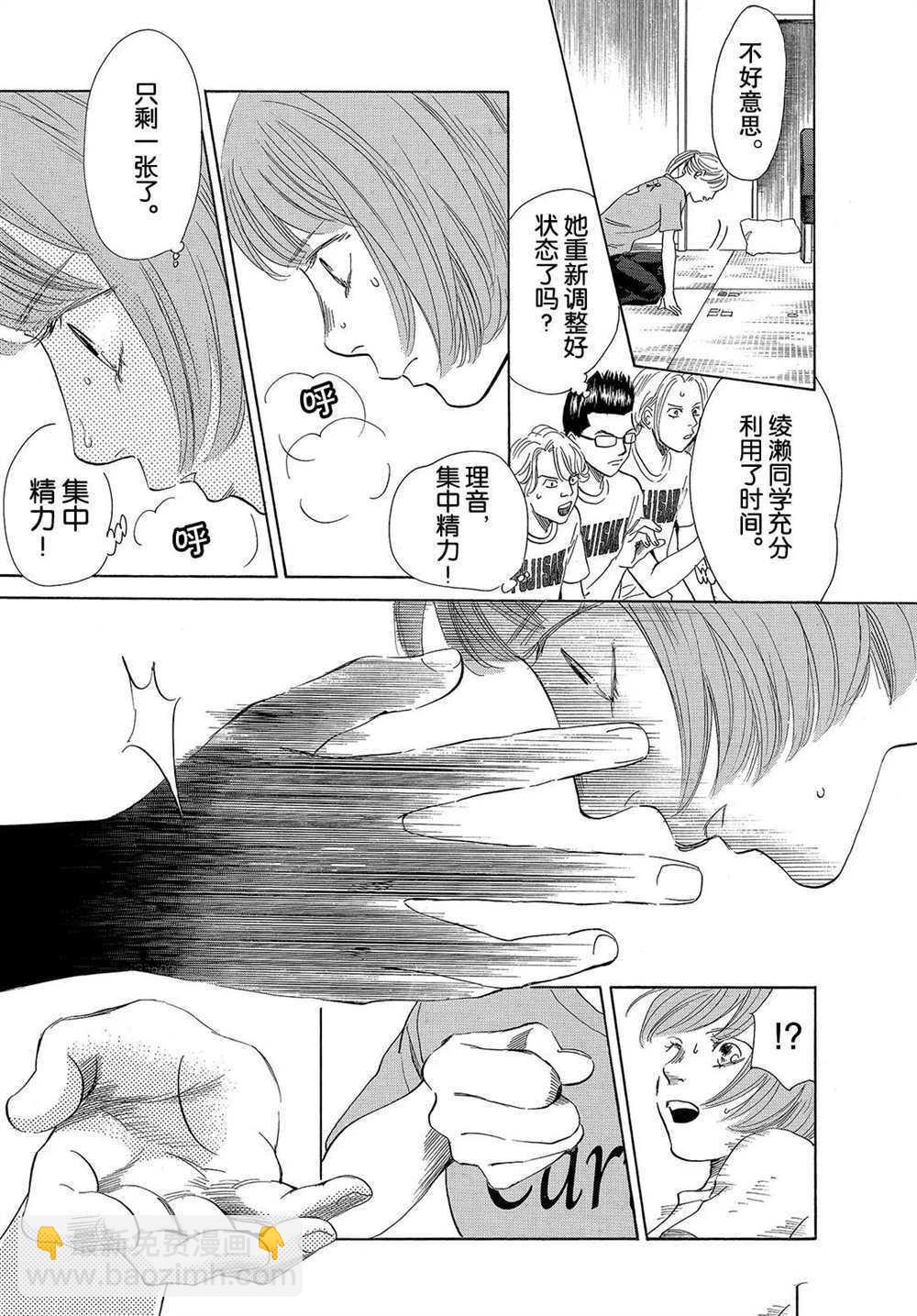 《花牌情缘》第189话 第4页