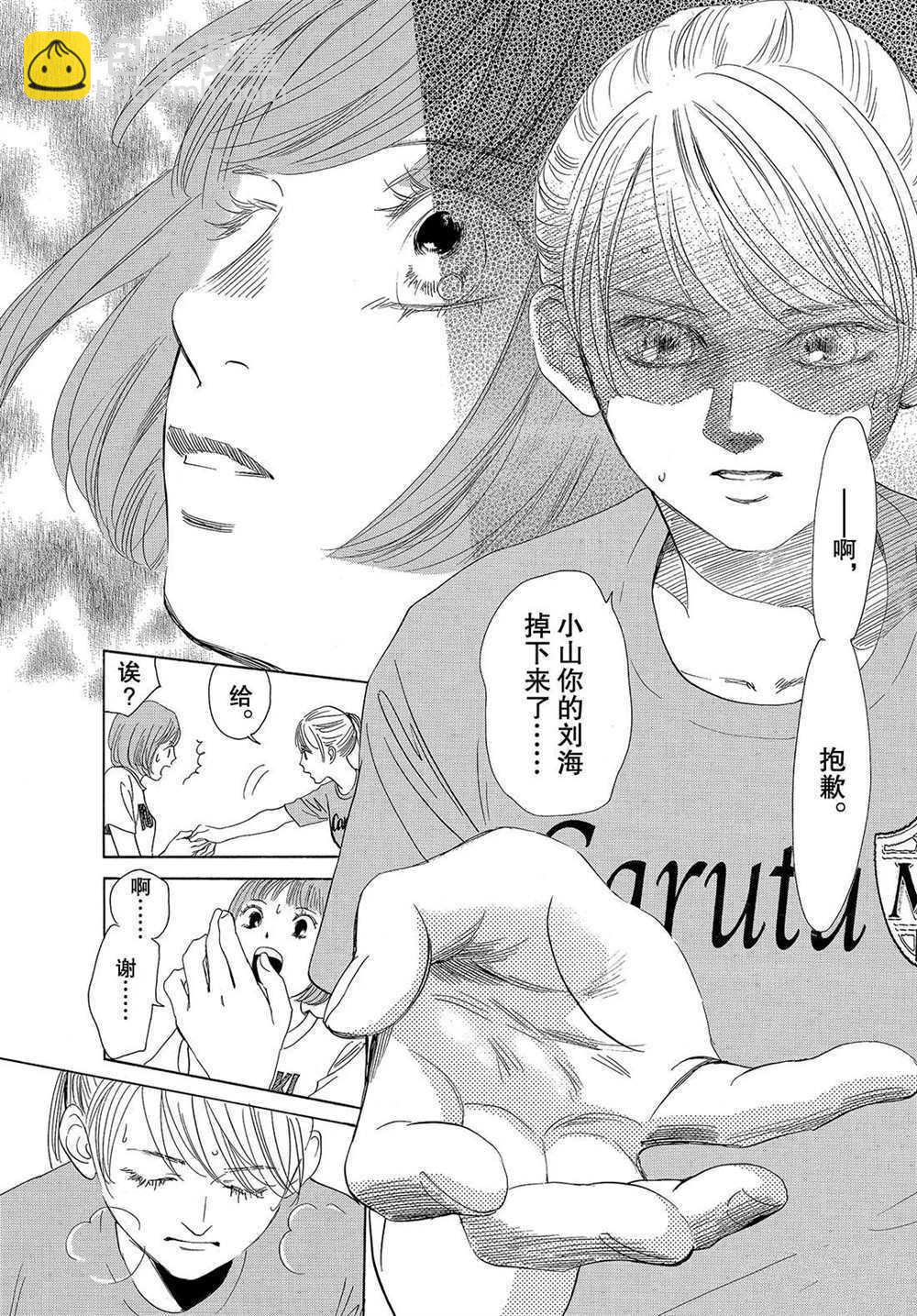 《花牌情缘》第189话 第5页