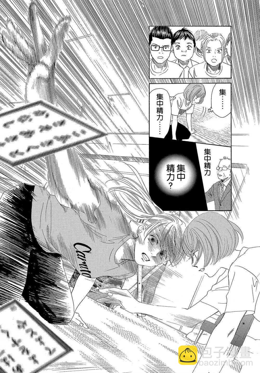 《花牌情缘》第189话 第6页