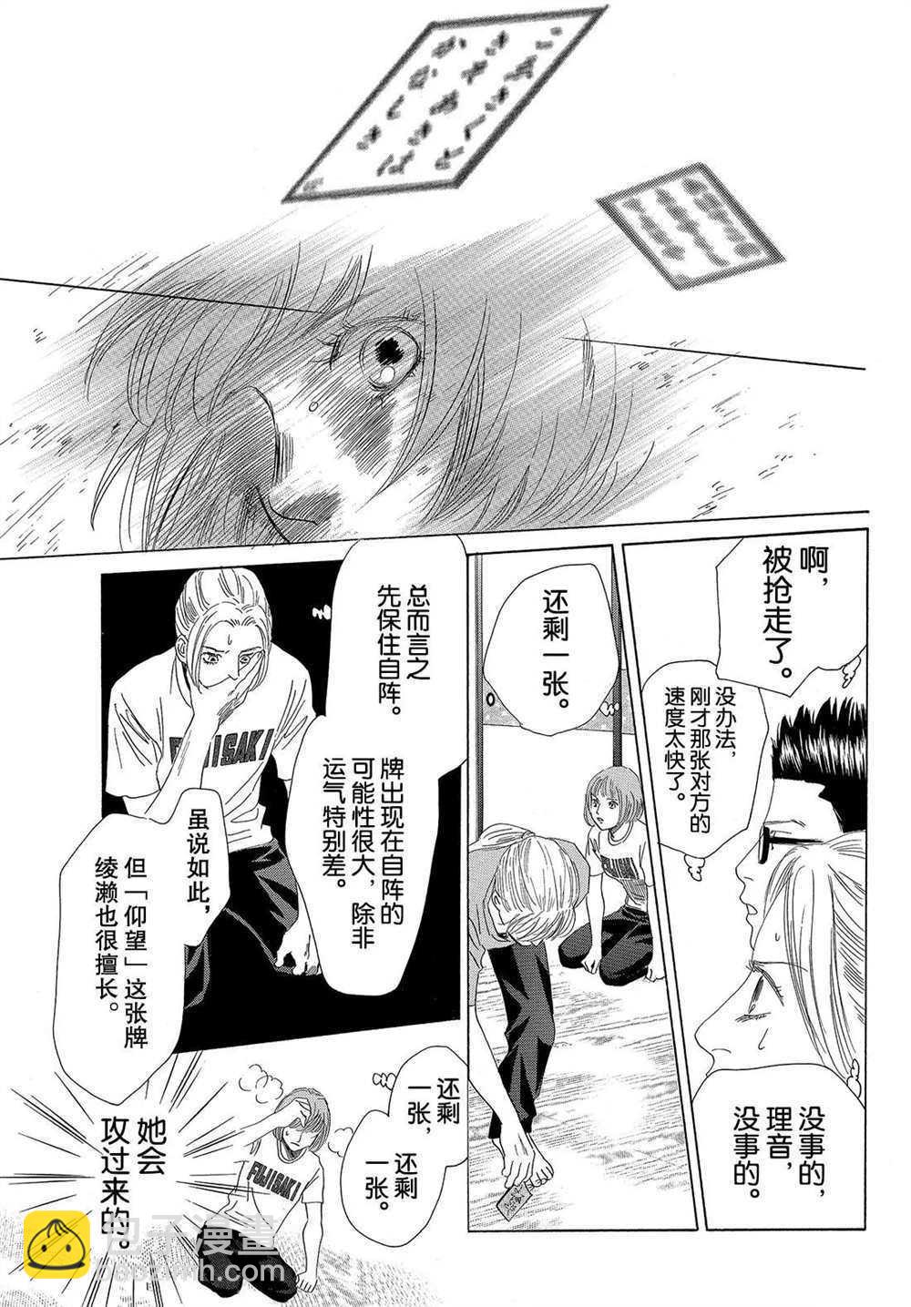 《花牌情缘》第189话 第7页