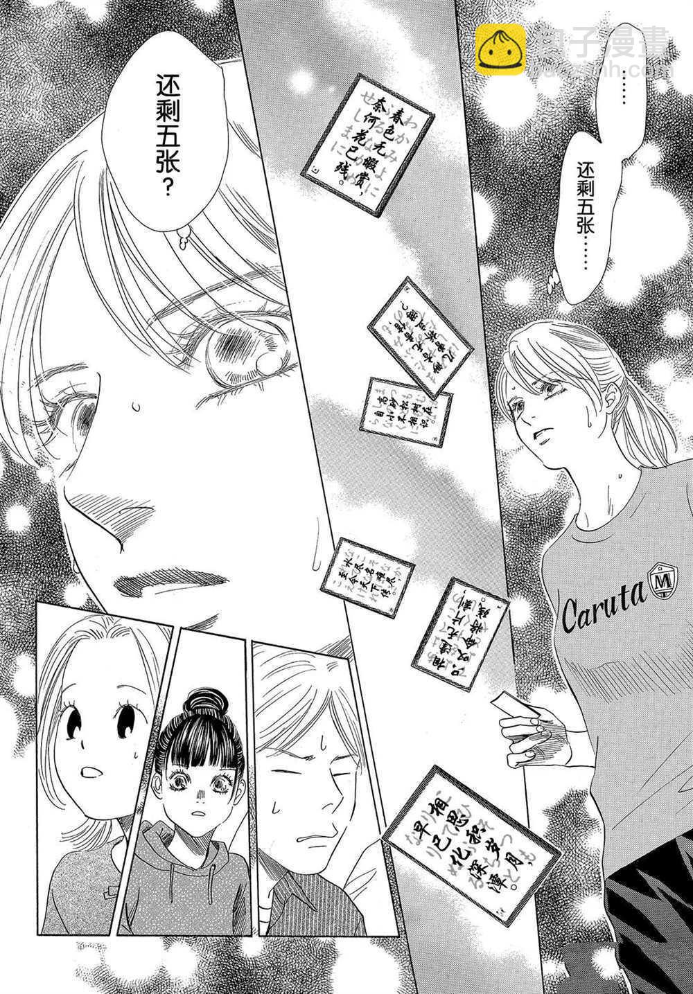 《花牌情缘》第189话 第8页
