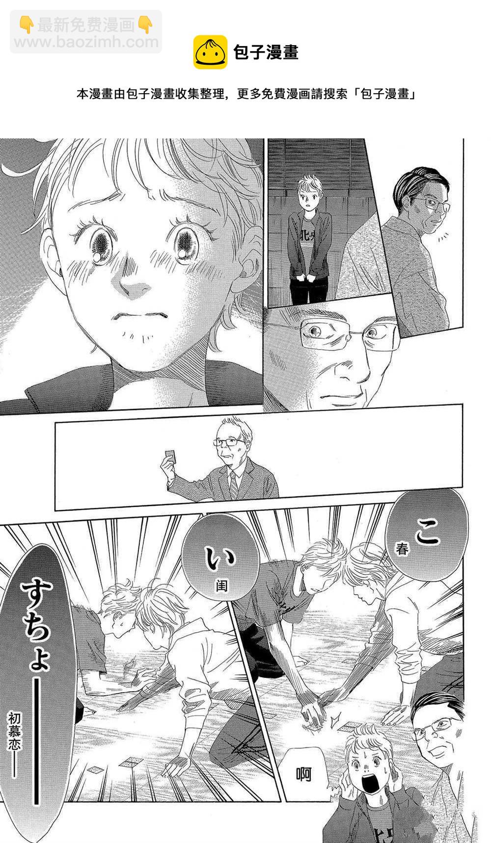 《花牌情缘》第189话 第9页