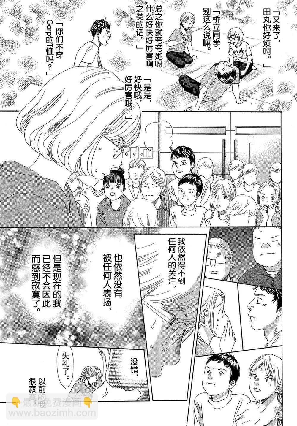 《花牌情缘》第190话 第10页