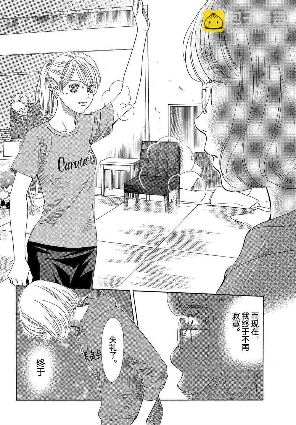 《花牌情缘》第190话 第11页
