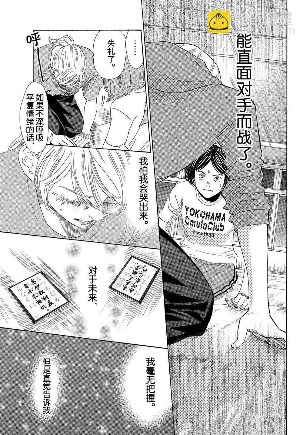 《花牌情缘》第190话 第12页