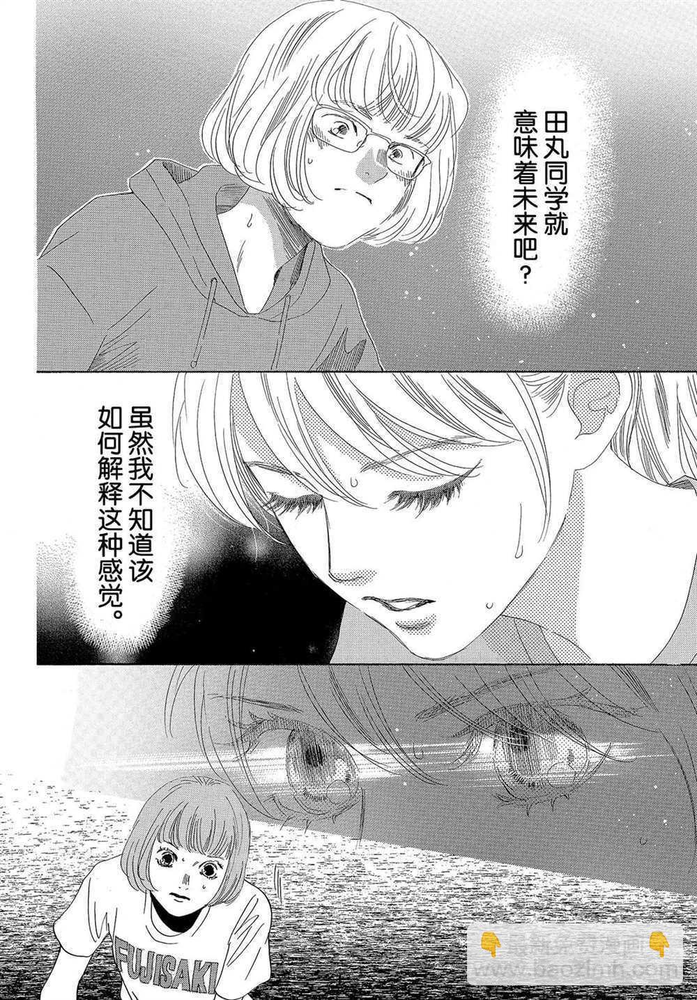 《花牌情缘》第190话 第13页