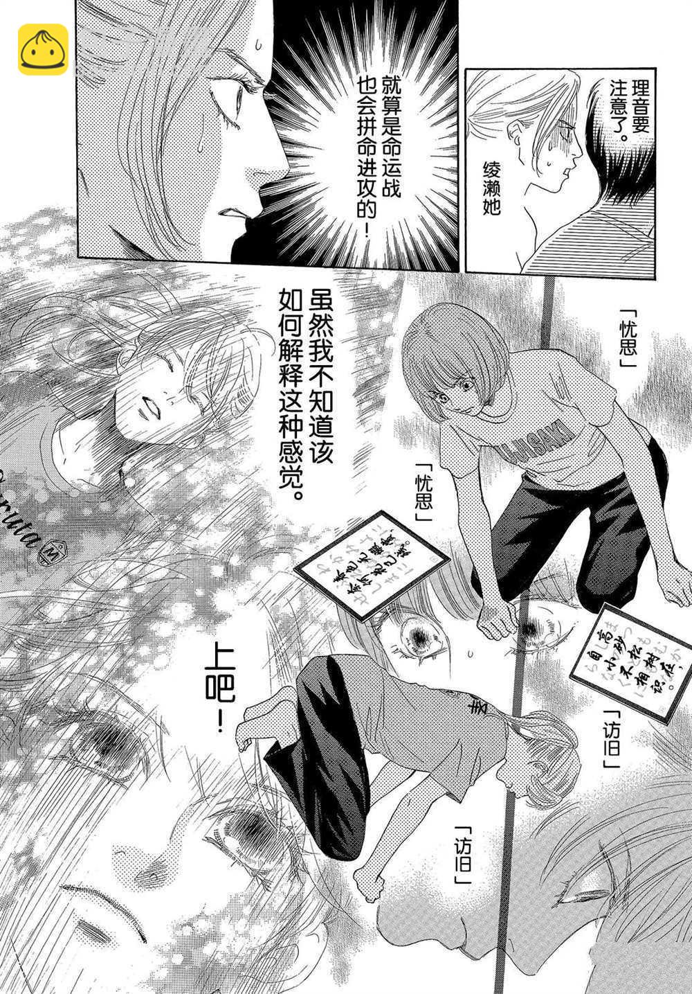 《花牌情缘》第190话 第14页