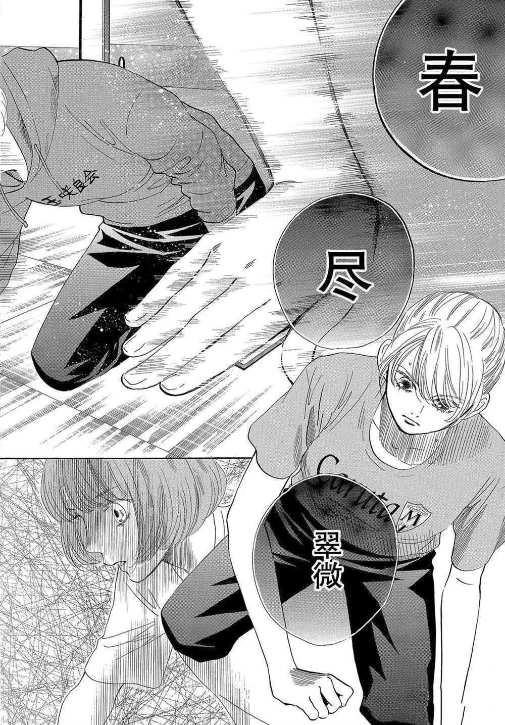 《花牌情缘》第190话 第15页