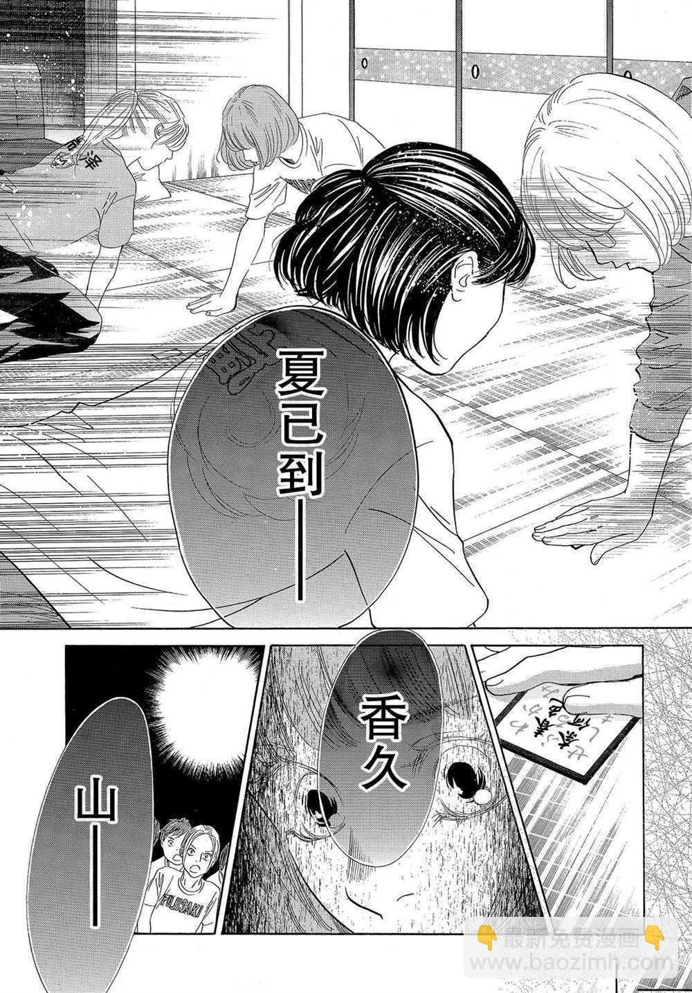 《花牌情缘》第190话 第16页