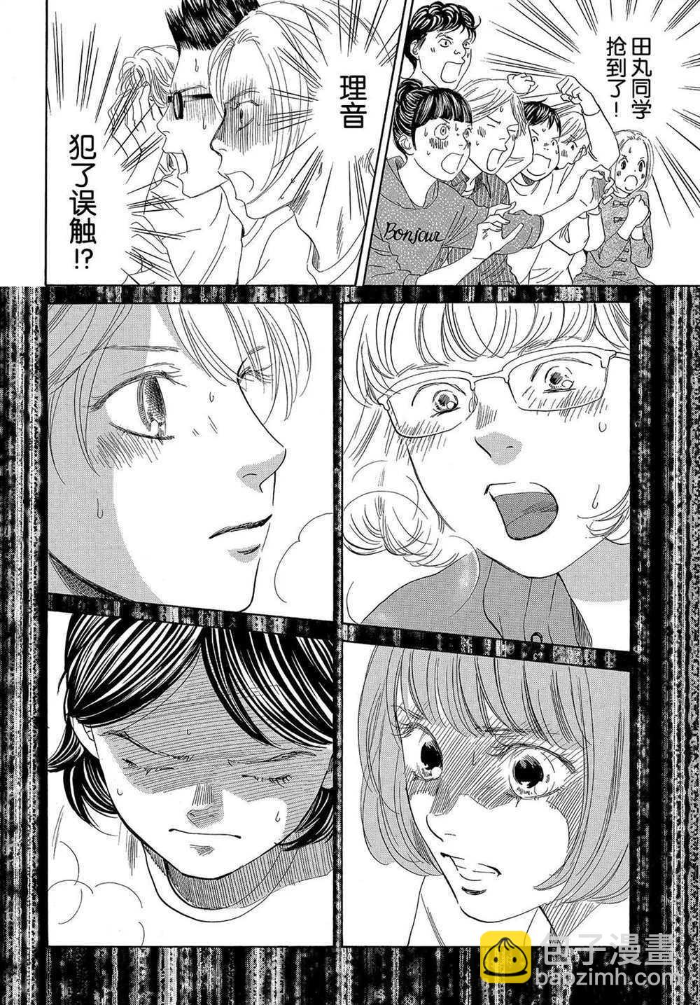 《花牌情缘》第190话 第17页