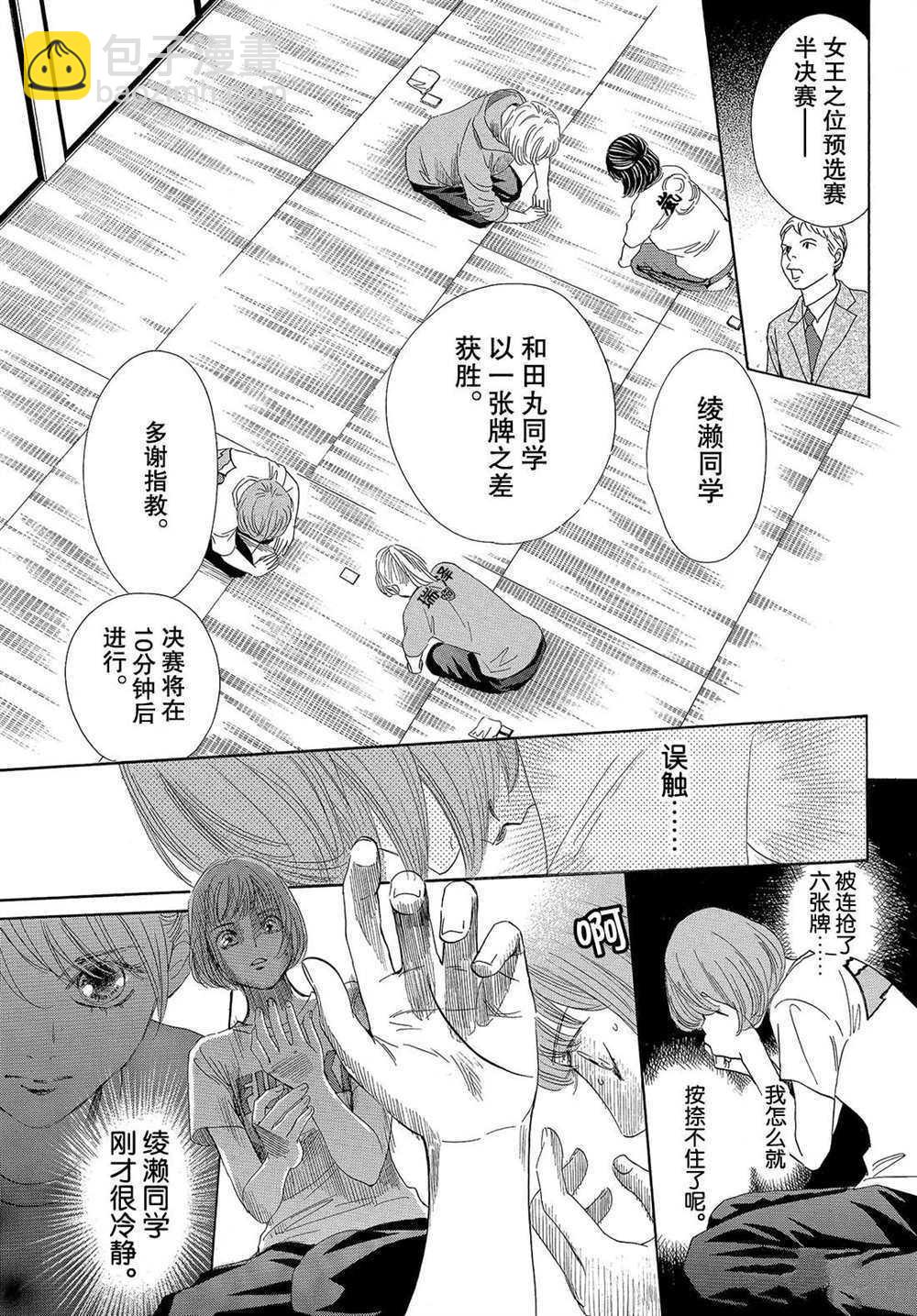 《花牌情缘》第190话 第18页