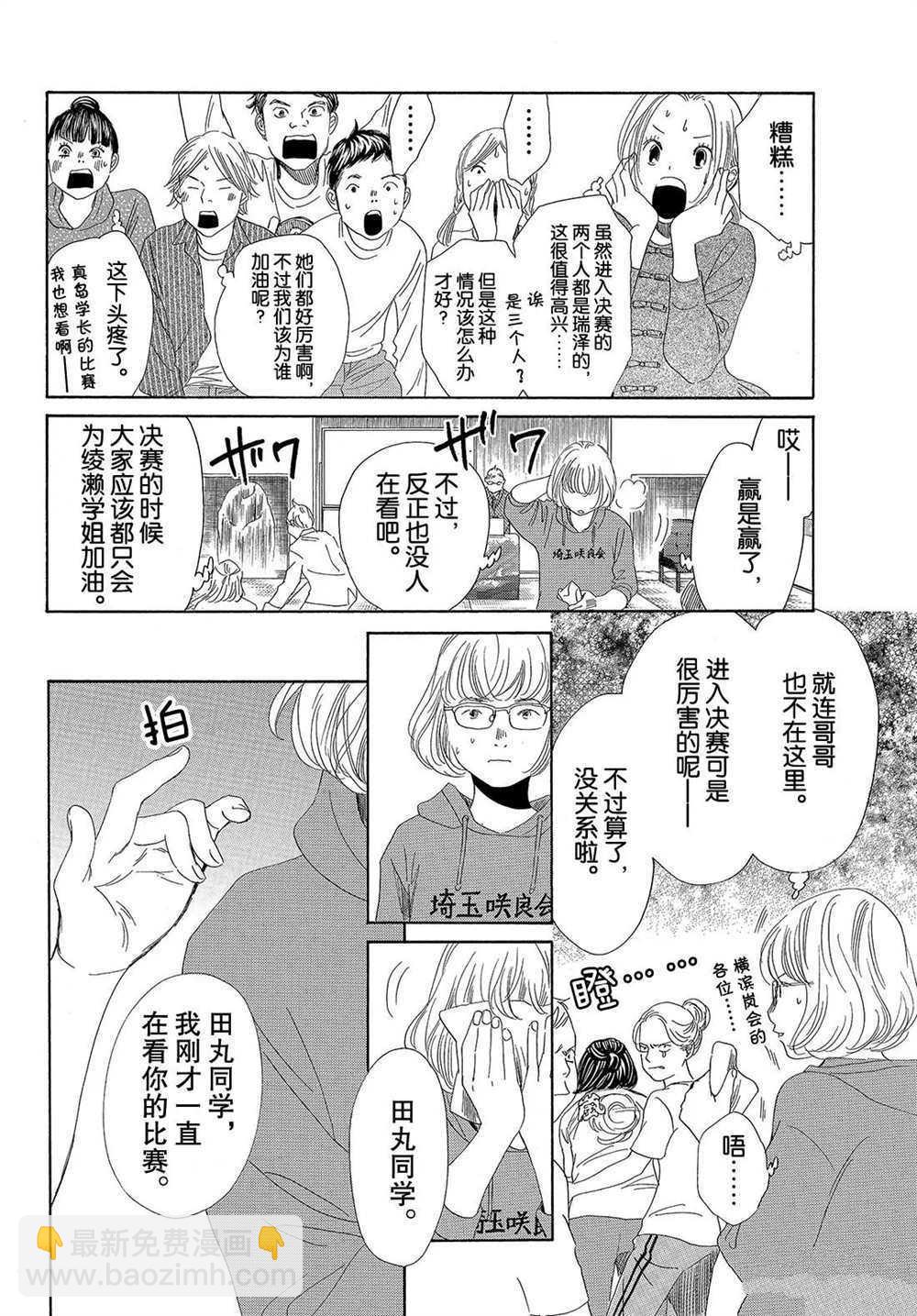 《花牌情缘》第190话 第19页