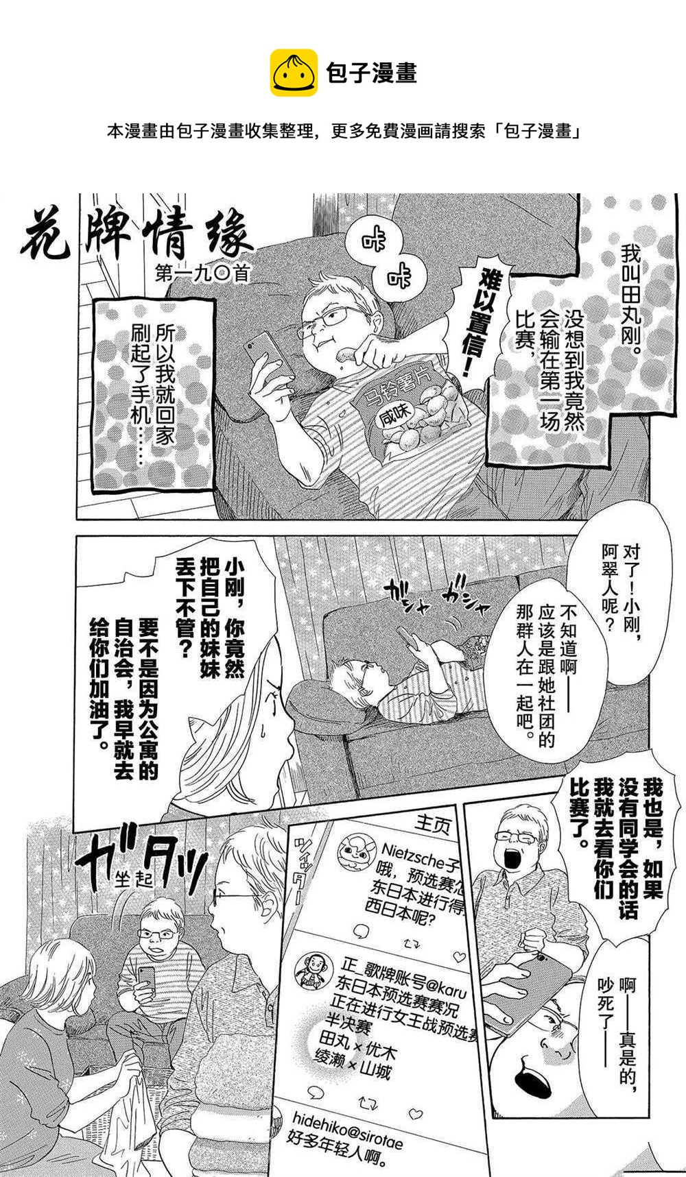 《花牌情缘》第190话 第1页