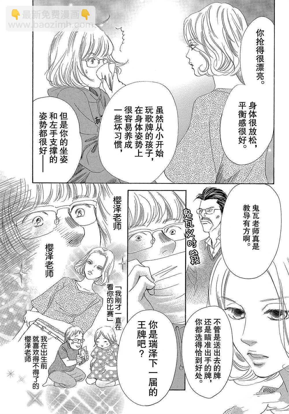 《花牌情缘》第190话 第20页