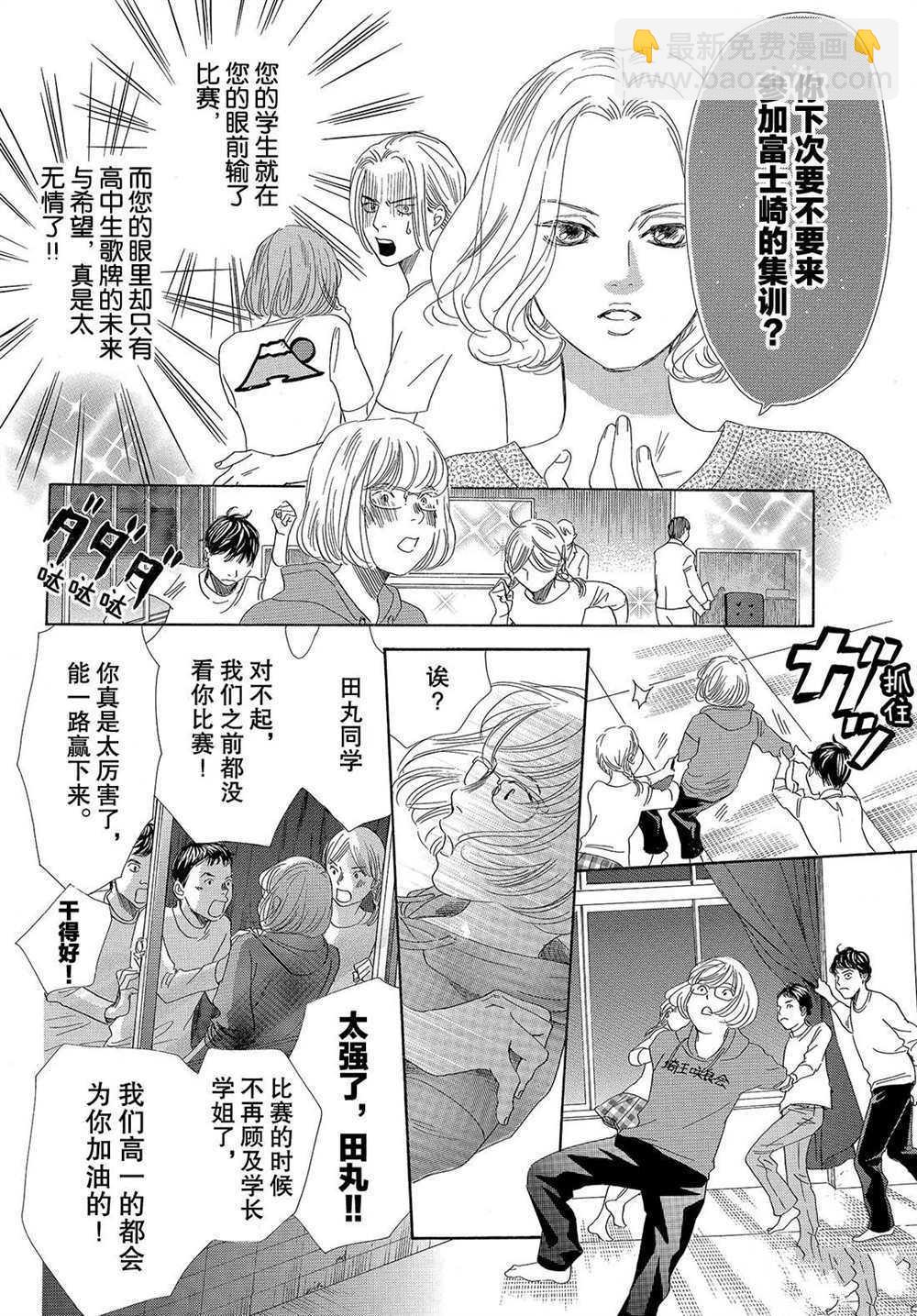 《花牌情缘》第190话 第21页