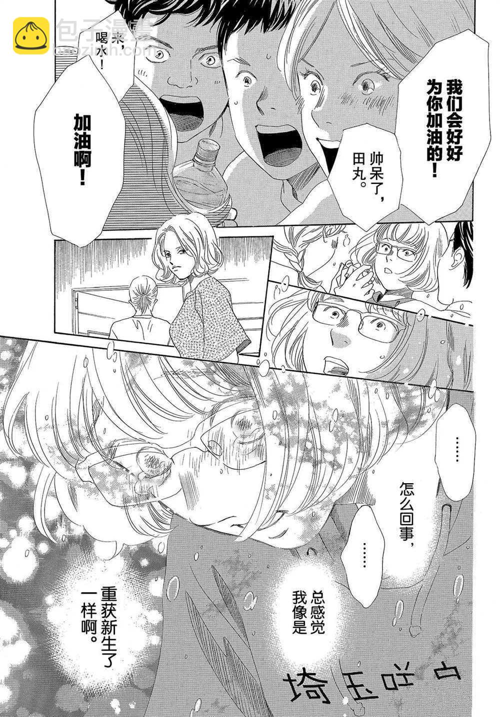 《花牌情缘》第190话 第22页