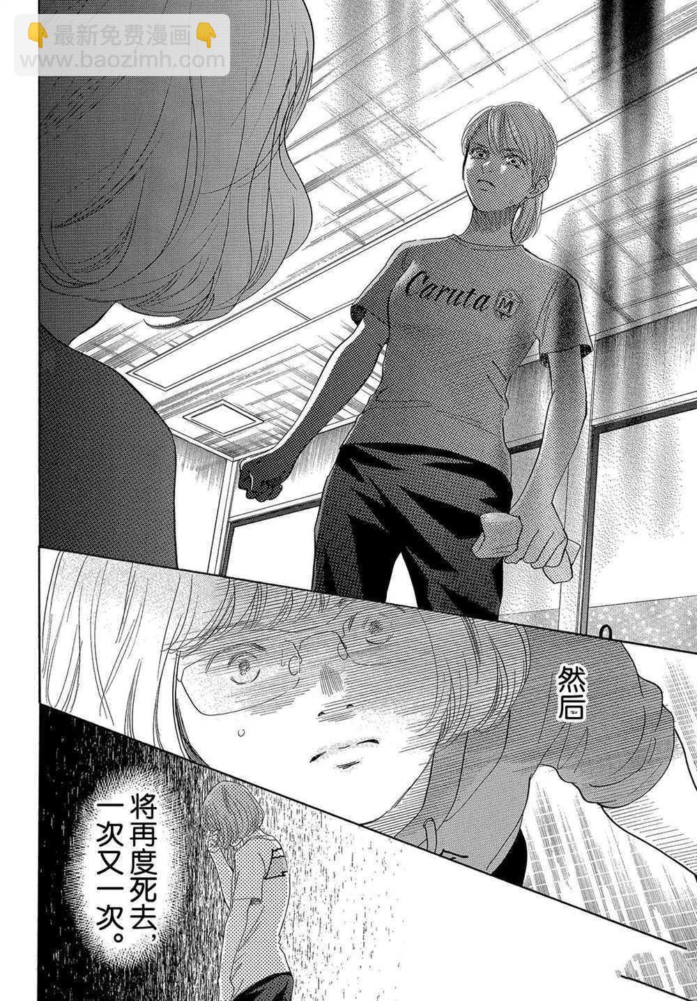 《花牌情缘》第190话 第23页